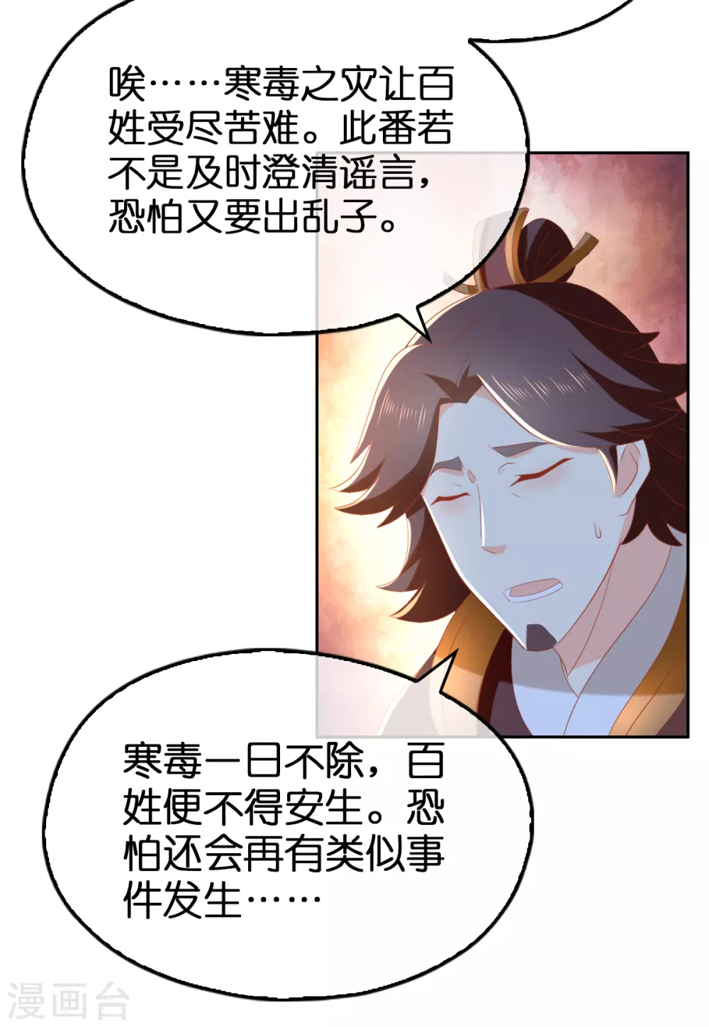 《倾城狂妃》漫画最新章节第90话 诡异的纸人免费下拉式在线观看章节第【24】张图片