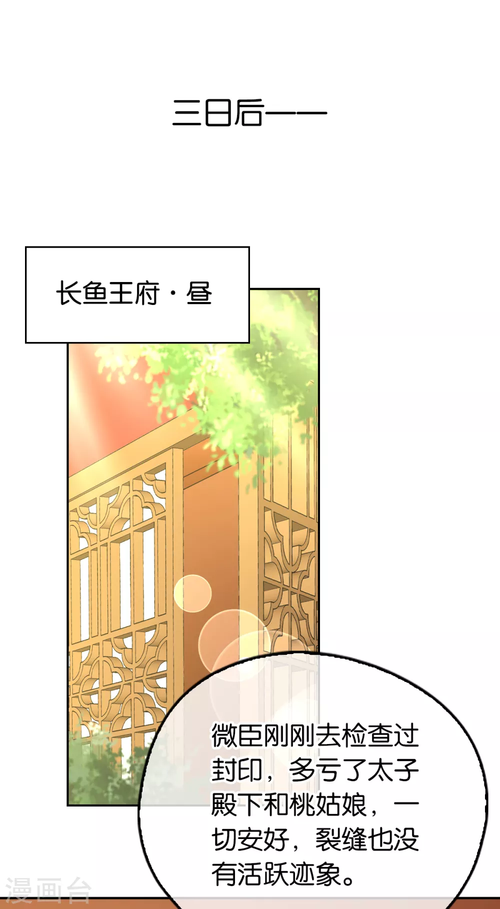 《倾城狂妃》漫画最新章节第90话 诡异的纸人免费下拉式在线观看章节第【30】张图片