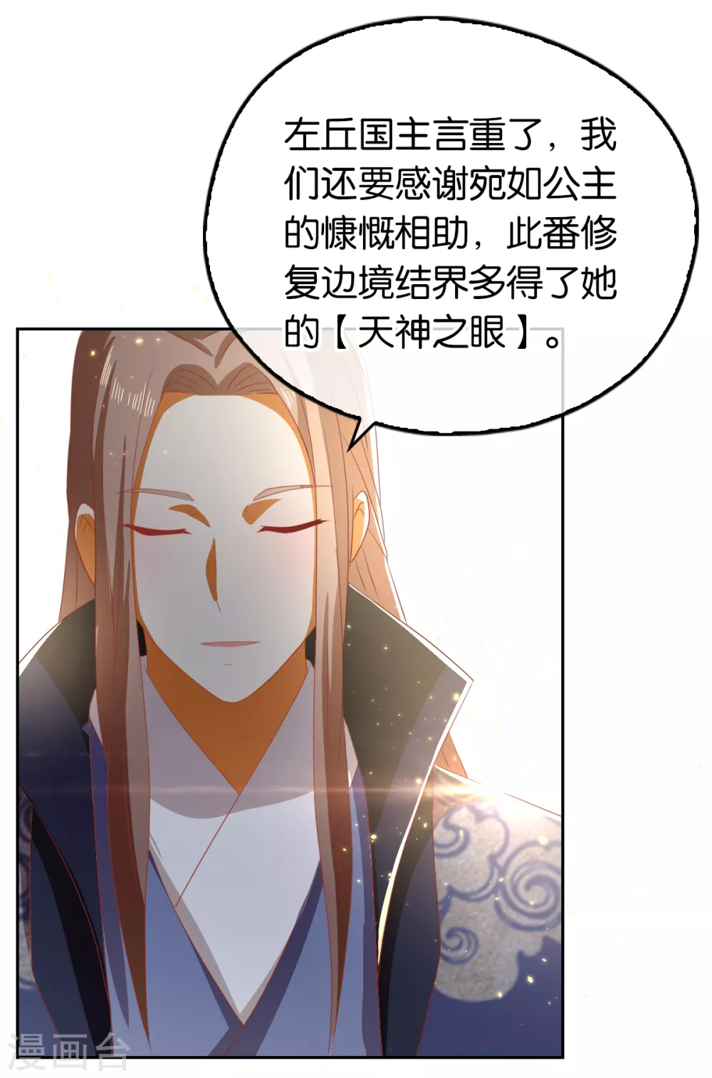 《倾城狂妃》漫画最新章节第91话 你们不配来天界！免费下拉式在线观看章节第【12】张图片