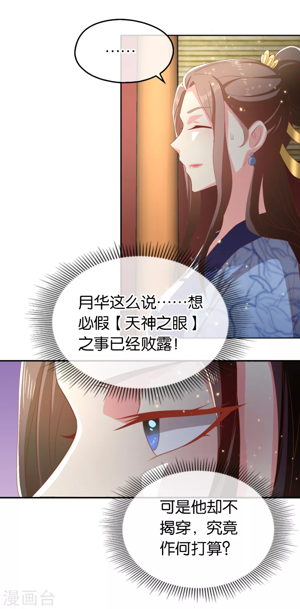 《倾城狂妃》漫画最新章节第91话 你们不配来天界！免费下拉式在线观看章节第【13】张图片