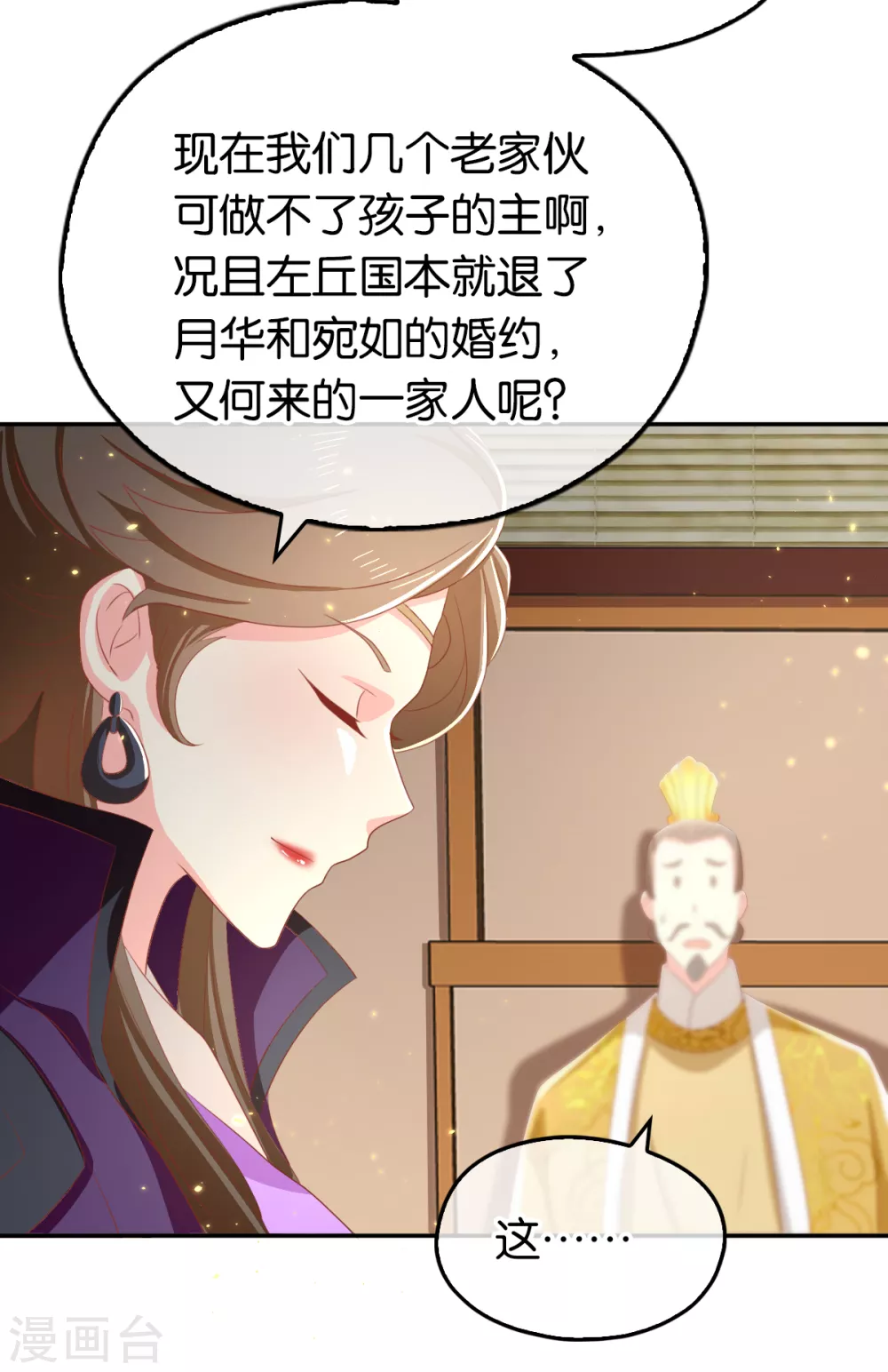 《倾城狂妃》漫画最新章节第91话 你们不配来天界！免费下拉式在线观看章节第【15】张图片