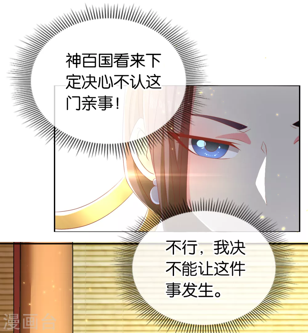 《倾城狂妃》漫画最新章节第91话 你们不配来天界！免费下拉式在线观看章节第【16】张图片