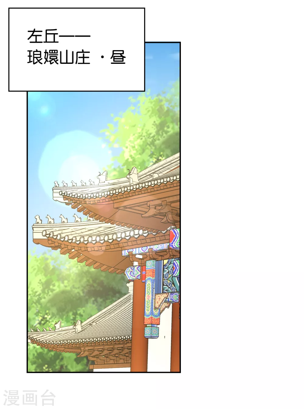 《倾城狂妃》漫画最新章节第91话 你们不配来天界！免费下拉式在线观看章节第【2】张图片