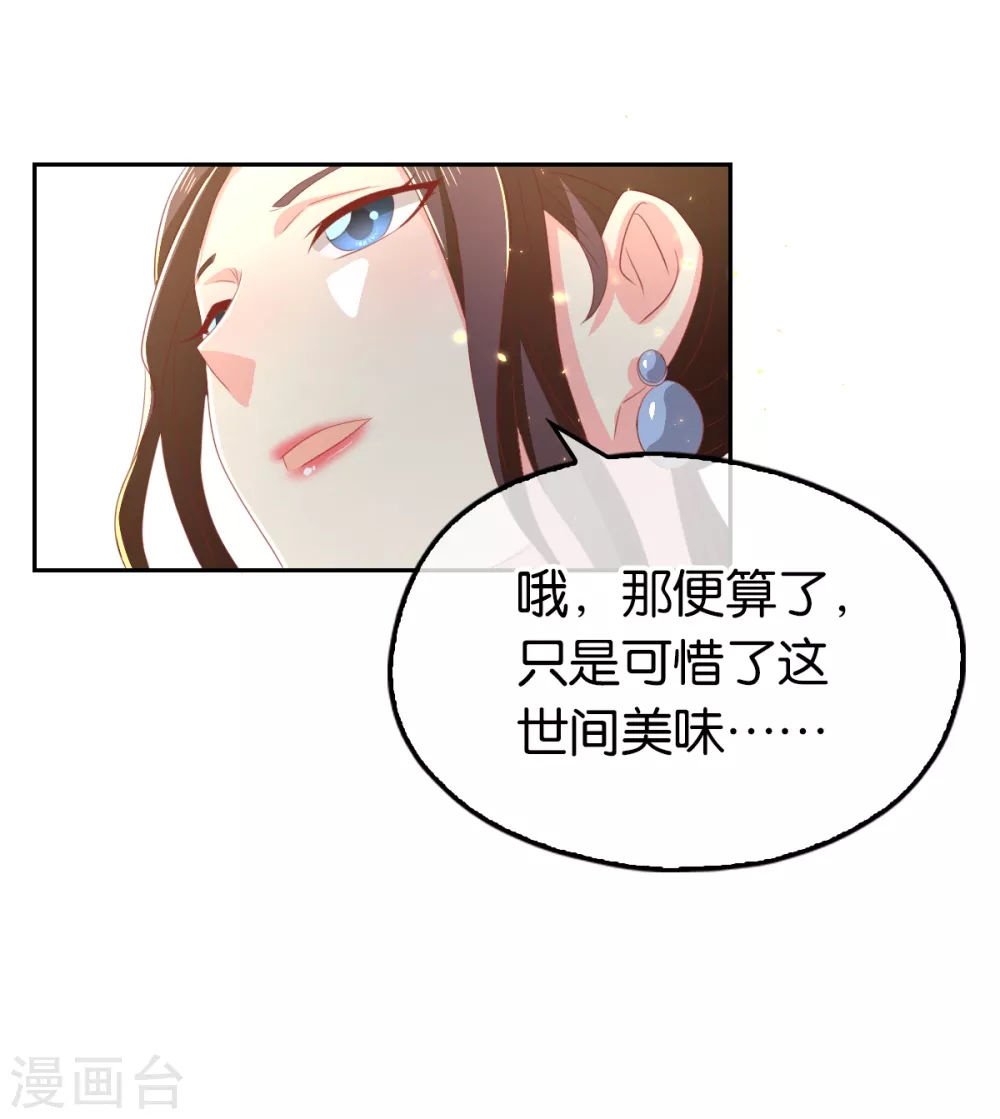 《倾城狂妃》漫画最新章节第91话 你们不配来天界！免费下拉式在线观看章节第【20】张图片