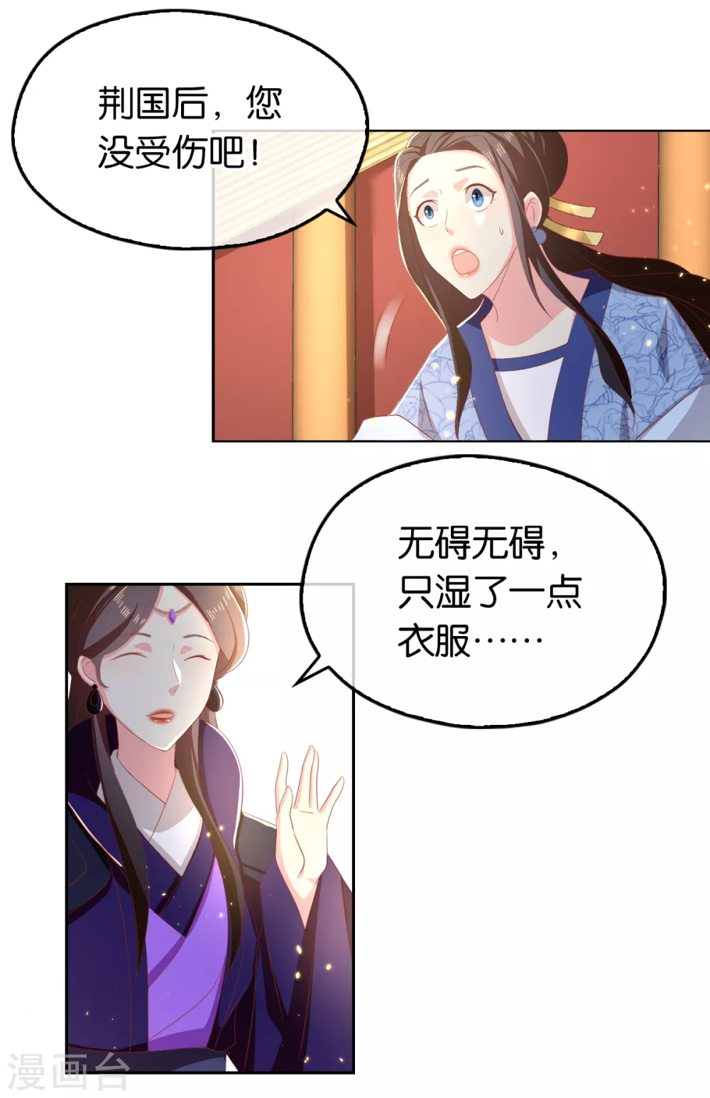 《倾城狂妃》漫画最新章节第91话 你们不配来天界！免费下拉式在线观看章节第【30】张图片