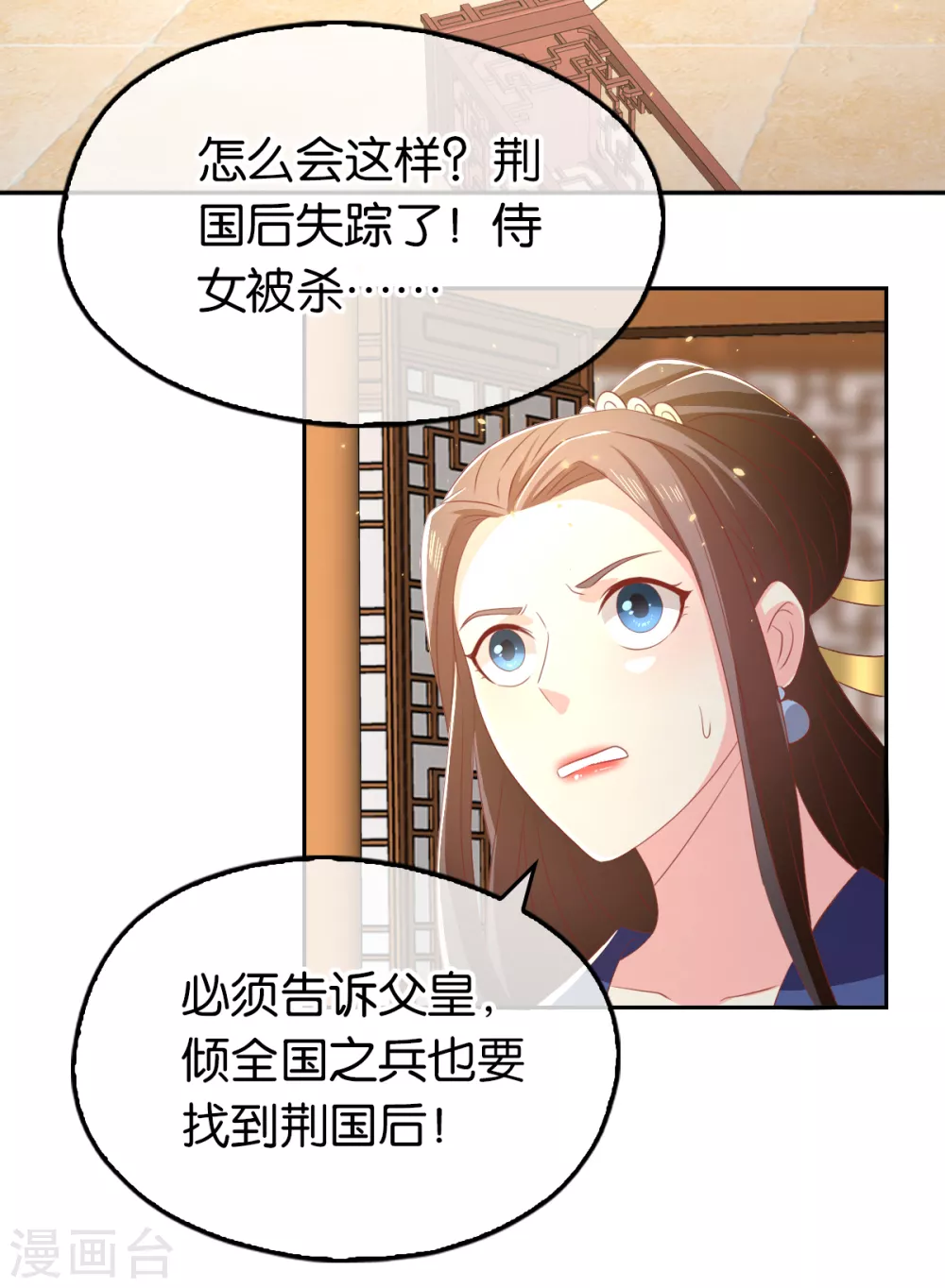 《倾城狂妃》漫画最新章节第91话 你们不配来天界！免费下拉式在线观看章节第【44】张图片