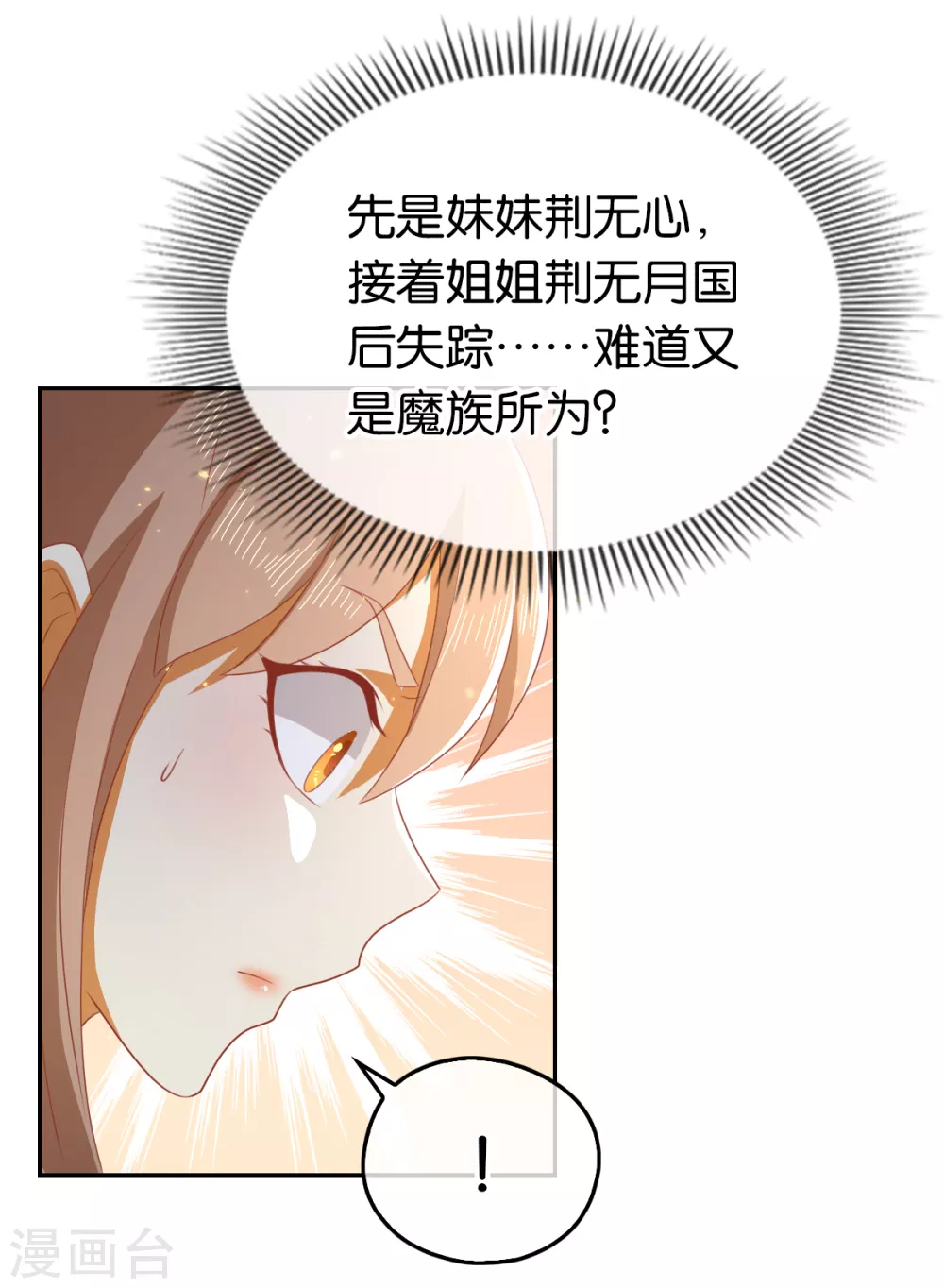 《倾城狂妃》漫画最新章节第91话 你们不配来天界！免费下拉式在线观看章节第【45】张图片