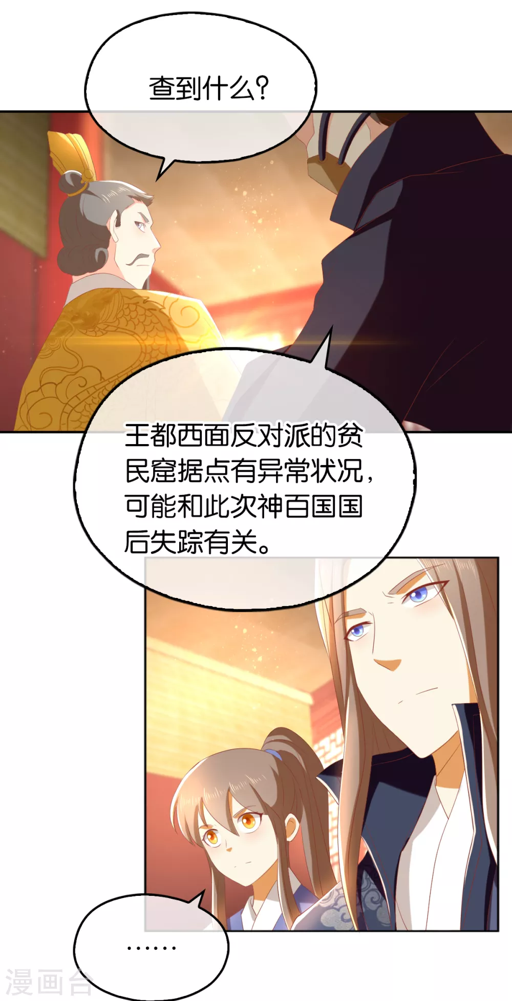 《倾城狂妃》漫画最新章节第92话 寒毒解药？免费下拉式在线观看章节第【6】张图片