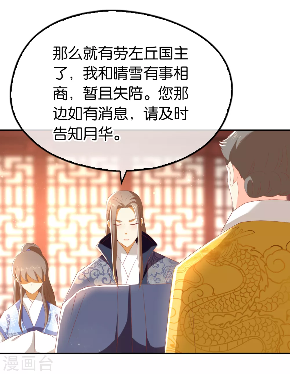 《倾城狂妃》漫画最新章节第92话 寒毒解药？免费下拉式在线观看章节第【9】张图片