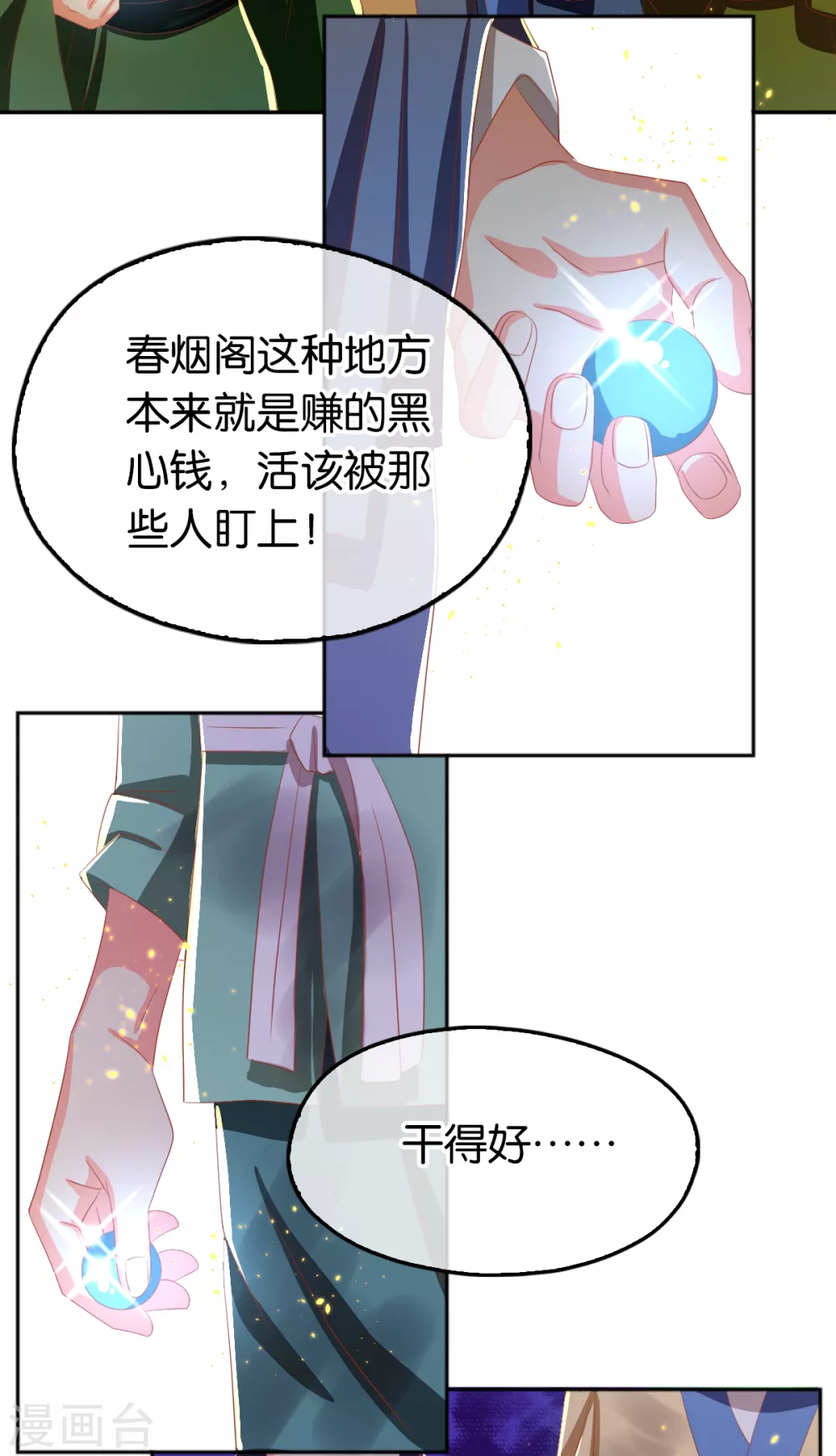 《倾城狂妃》漫画最新章节第93话 荆国后失踪免费下拉式在线观看章节第【11】张图片