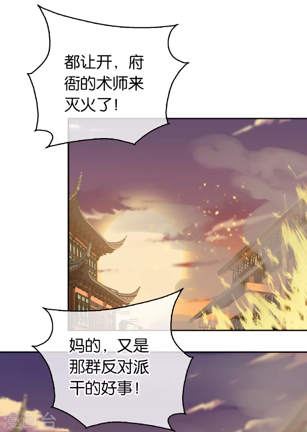 《倾城狂妃》漫画最新章节第93话 荆国后失踪免费下拉式在线观看章节第【14】张图片