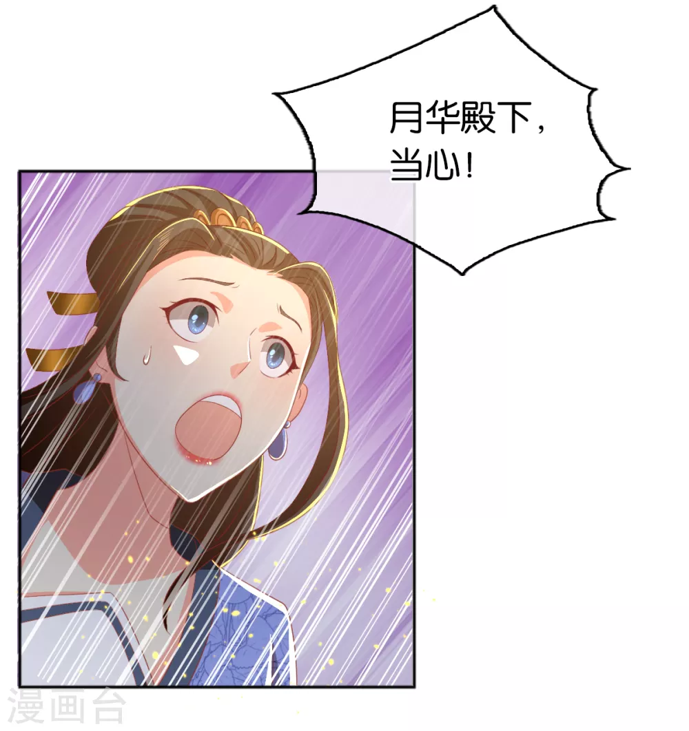 《倾城狂妃》漫画最新章节第93话 荆国后失踪免费下拉式在线观看章节第【30】张图片