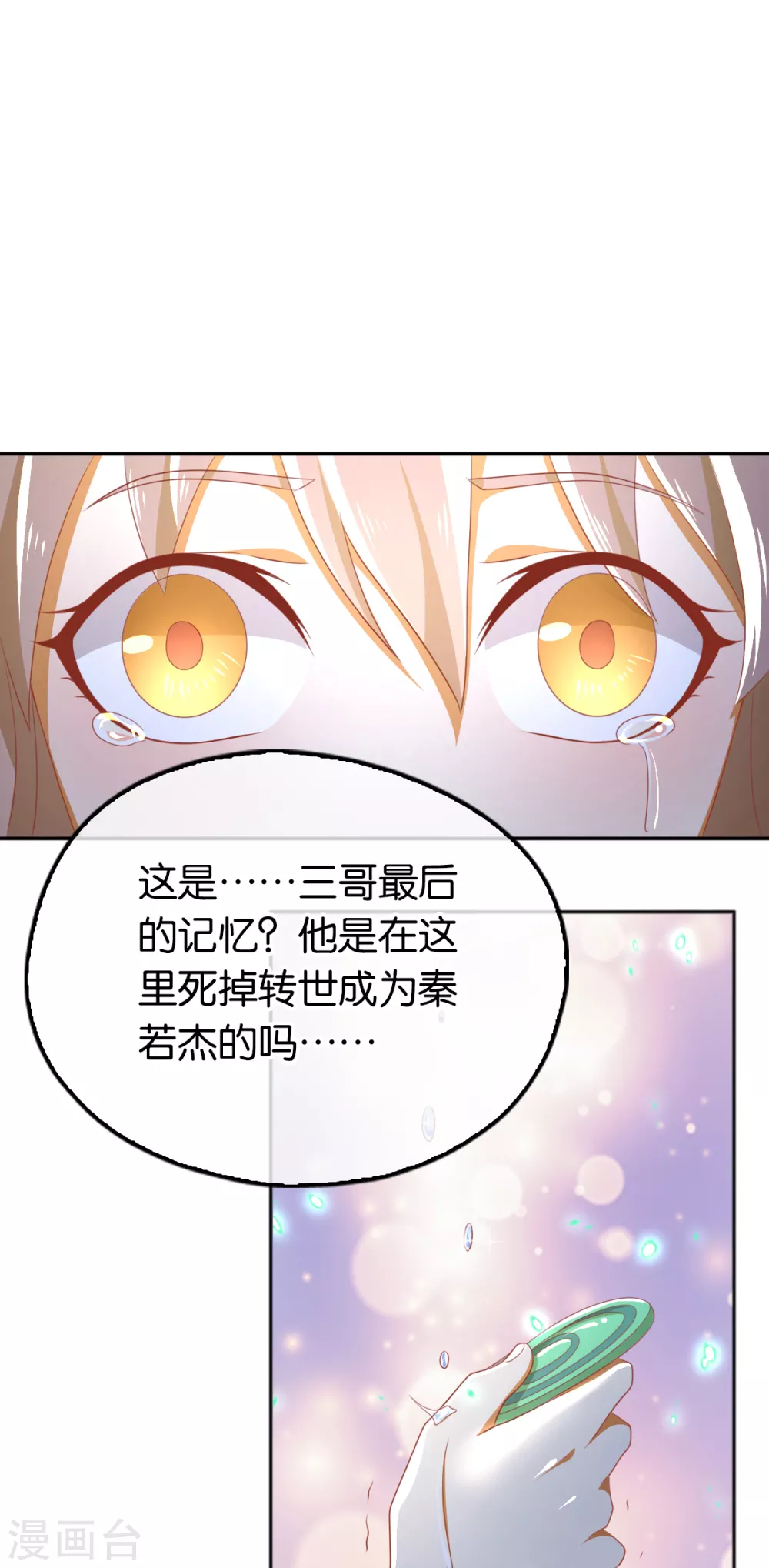 《倾城狂妃》漫画最新章节第94话 暗访春烟阁免费下拉式在线观看章节第【39】张图片