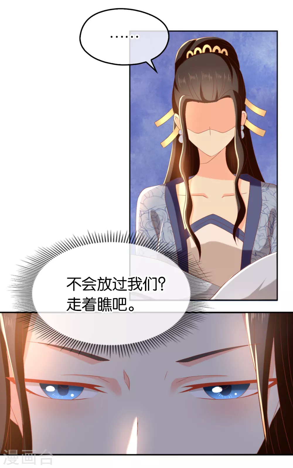 《倾城狂妃》漫画最新章节第94话 暗访春烟阁免费下拉式在线观看章节第【8】张图片