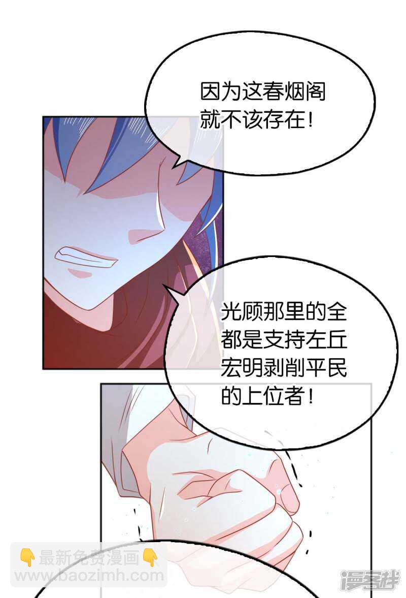 《倾城狂妃》漫画最新章节第95话 左丘宛如再次动手免费下拉式在线观看章节第【20】张图片