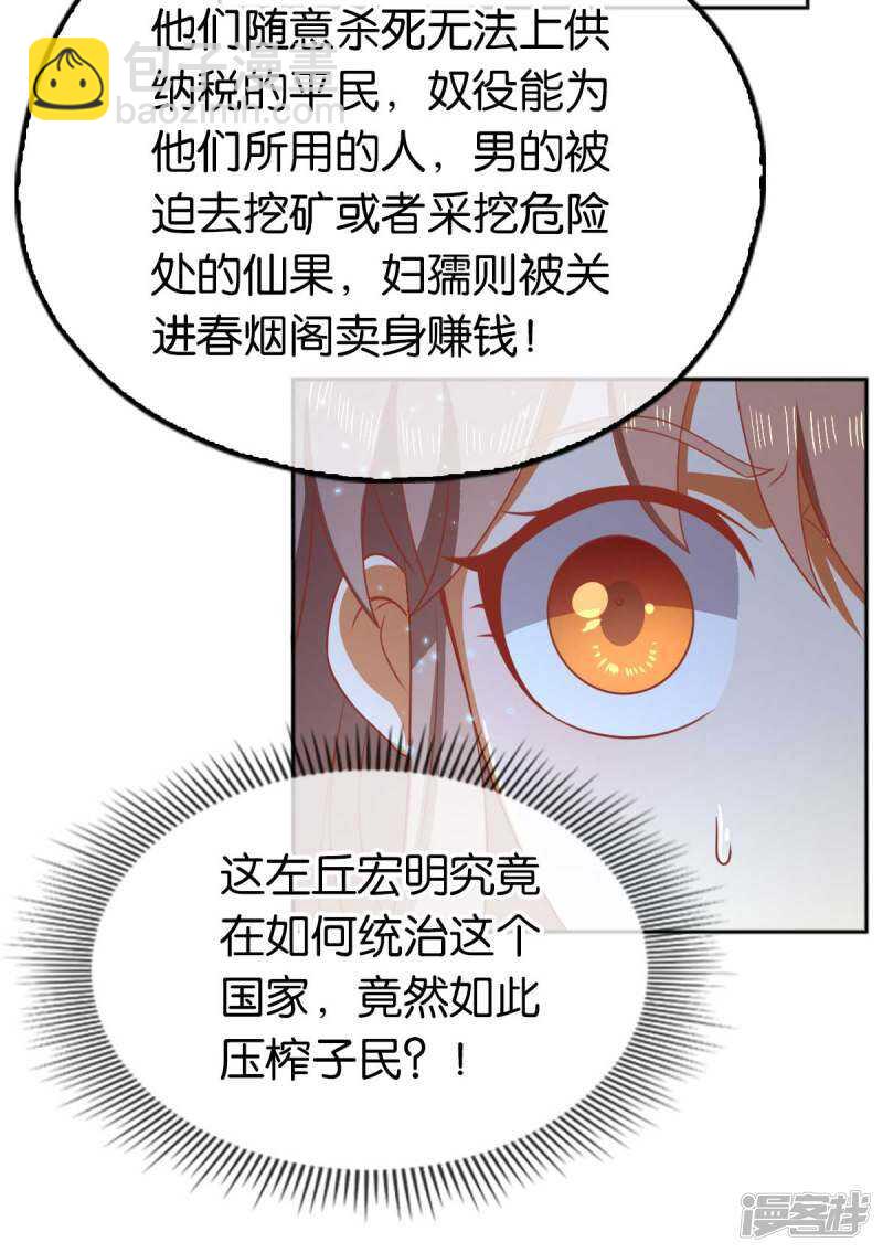 《倾城狂妃》漫画最新章节第95话 左丘宛如再次动手免费下拉式在线观看章节第【21】张图片