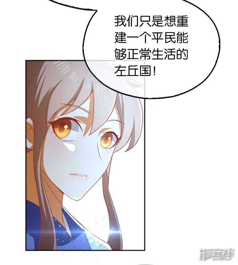 《倾城狂妃》漫画最新章节第95话 左丘宛如再次动手免费下拉式在线观看章节第【23】张图片