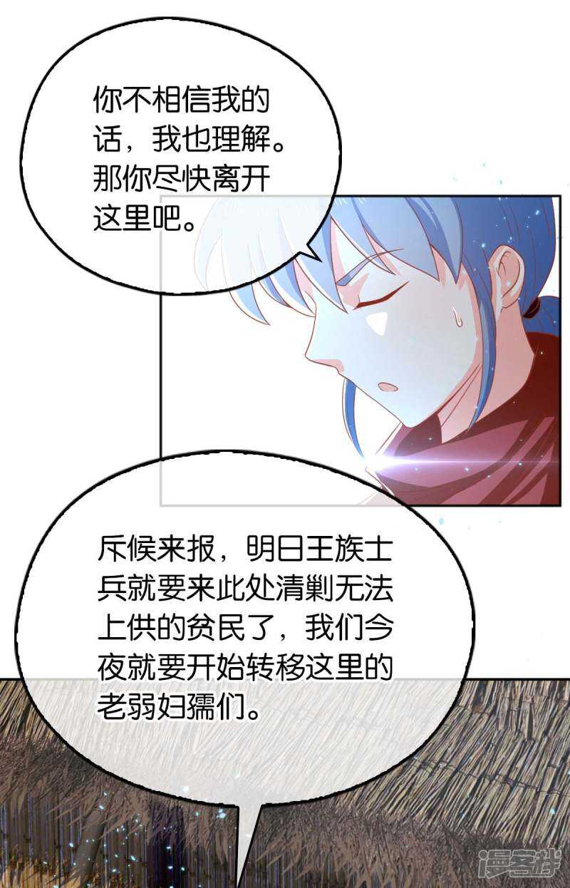 《倾城狂妃》漫画最新章节第95话 左丘宛如再次动手免费下拉式在线观看章节第【26】张图片