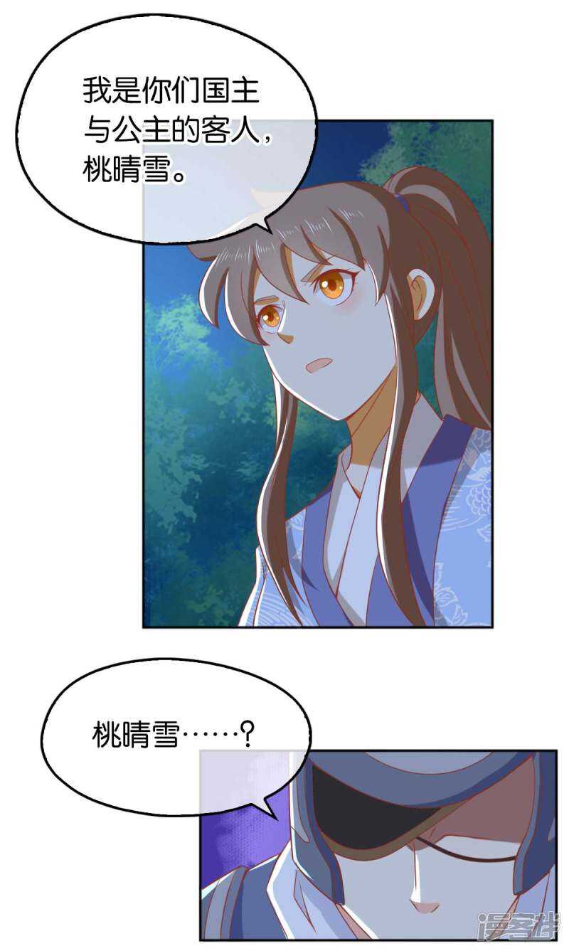 《倾城狂妃》漫画最新章节第95话 左丘宛如再次动手免费下拉式在线观看章节第【36】张图片