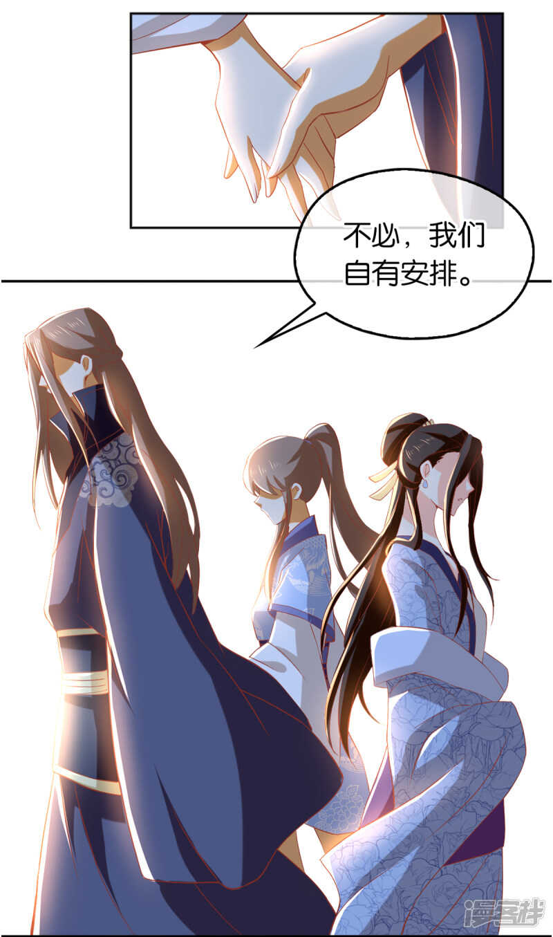 《倾城狂妃》漫画最新章节第96话 我们走着瞧免费下拉式在线观看章节第【15】张图片