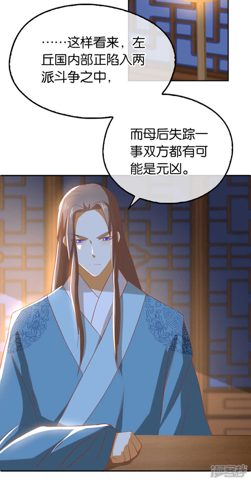 《倾城狂妃》漫画最新章节第96话 我们走着瞧免费下拉式在线观看章节第【19】张图片