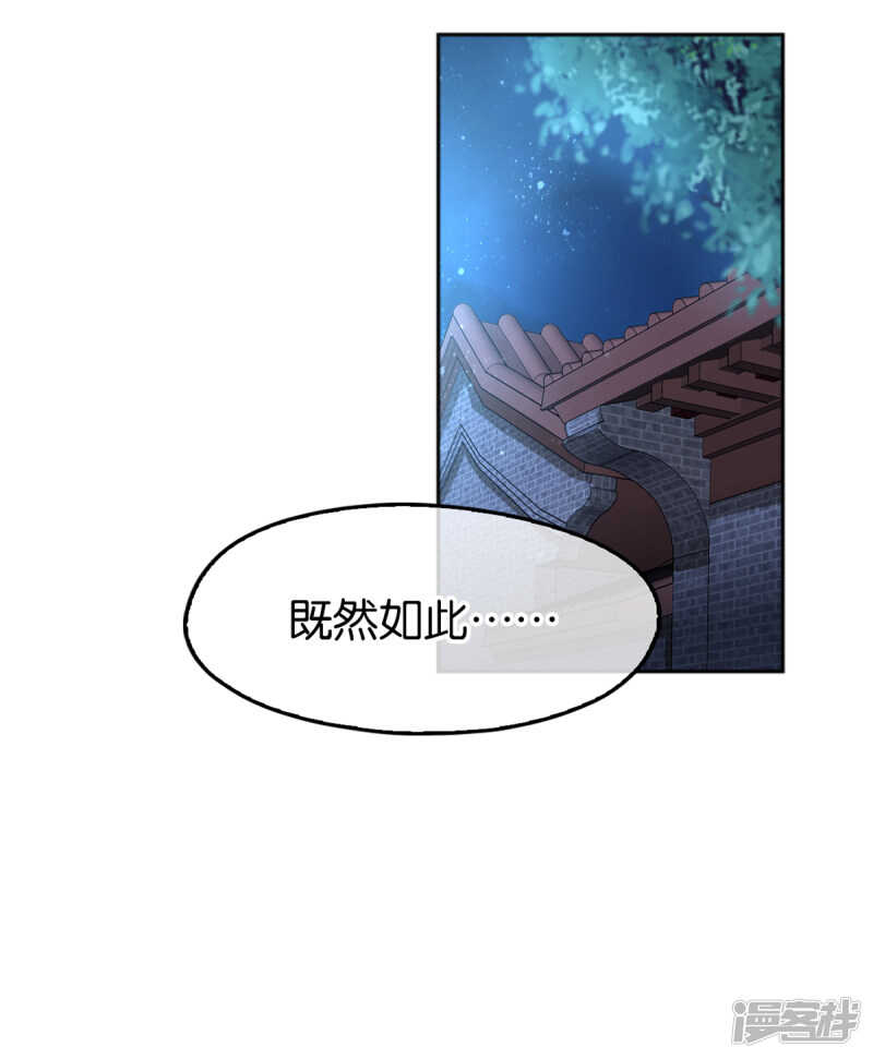 《倾城狂妃》漫画最新章节第96话 我们走着瞧免费下拉式在线观看章节第【35】张图片