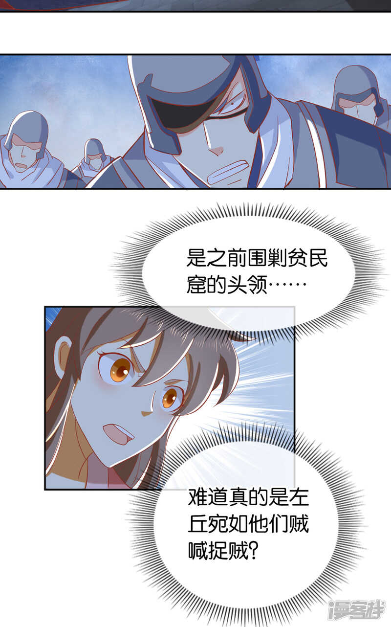 《倾城狂妃》漫画最新章节第96话 我们走着瞧免费下拉式在线观看章节第【37】张图片