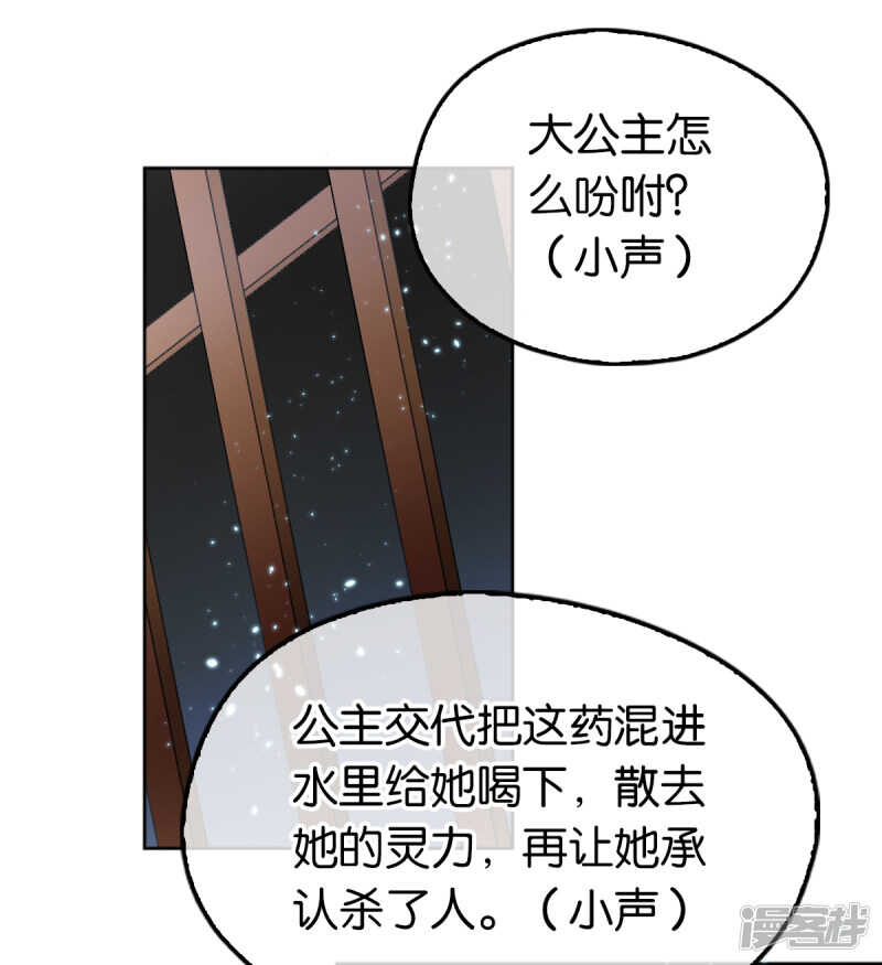 《倾城狂妃》漫画最新章节第97话 天罗魔罡免费下拉式在线观看章节第【14】张图片