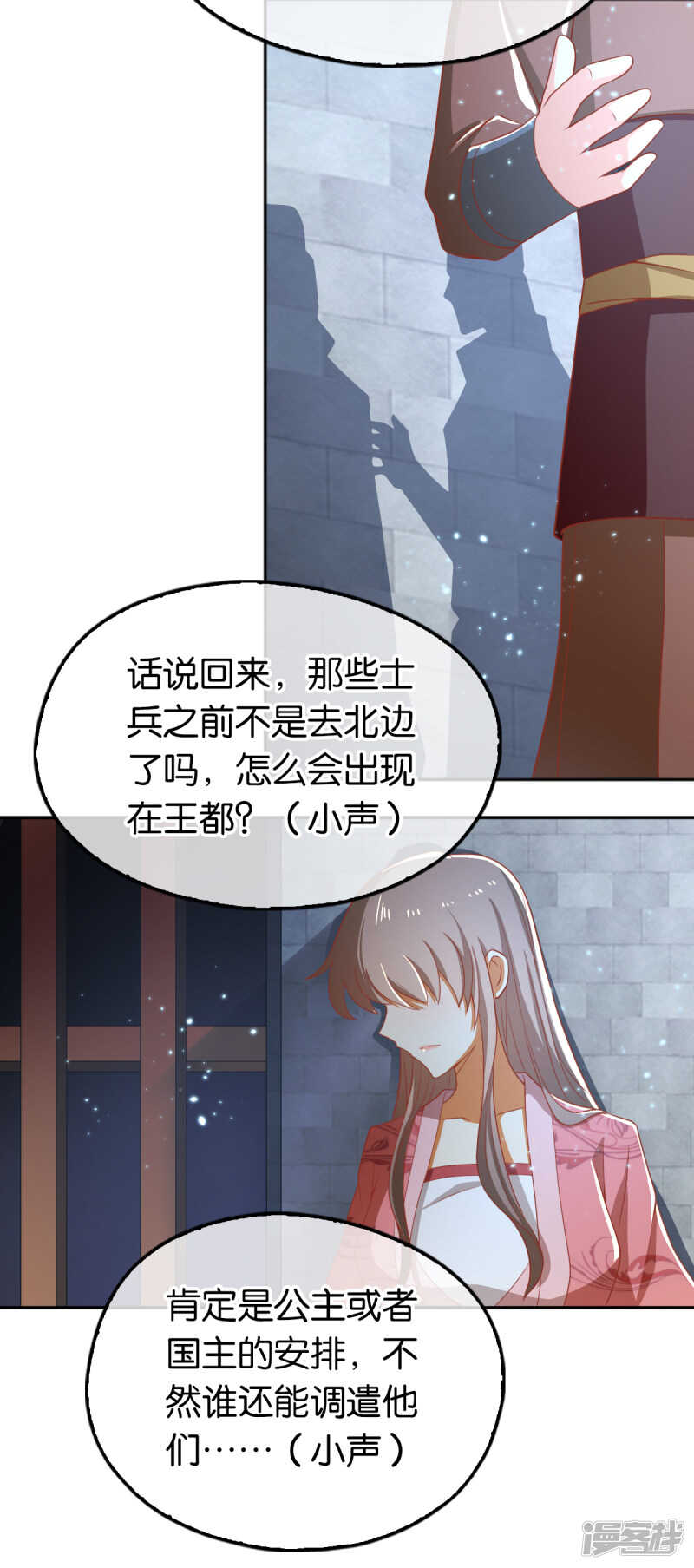 《倾城狂妃》漫画最新章节第97话 天罗魔罡免费下拉式在线观看章节第【15】张图片