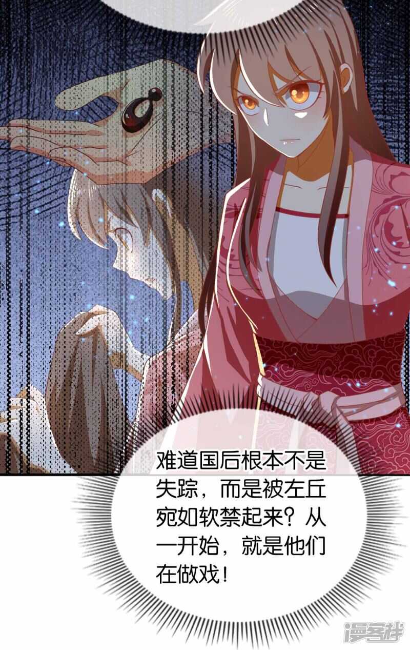 《倾城狂妃》漫画最新章节第97话 天罗魔罡免费下拉式在线观看章节第【17】张图片