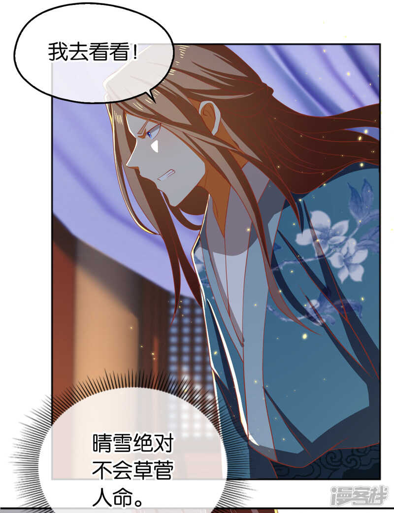 《倾城狂妃》漫画最新章节第97话 天罗魔罡免费下拉式在线观看章节第【28】张图片