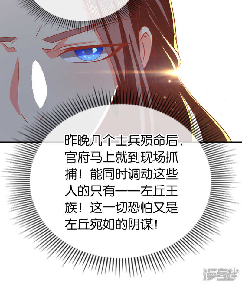 《倾城狂妃》漫画最新章节第97话 天罗魔罡免费下拉式在线观看章节第【29】张图片