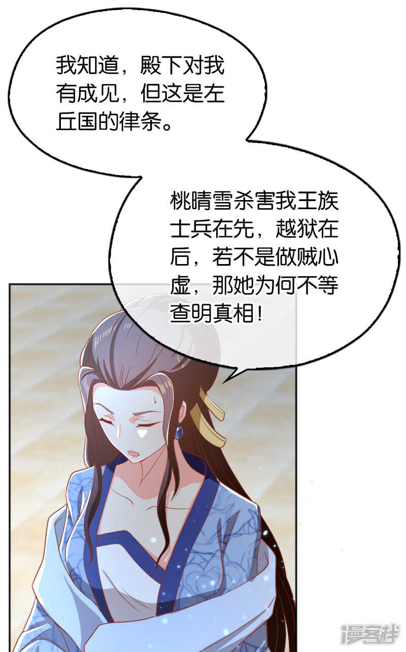 《倾城狂妃》漫画最新章节第97话 天罗魔罡免费下拉式在线观看章节第【31】张图片