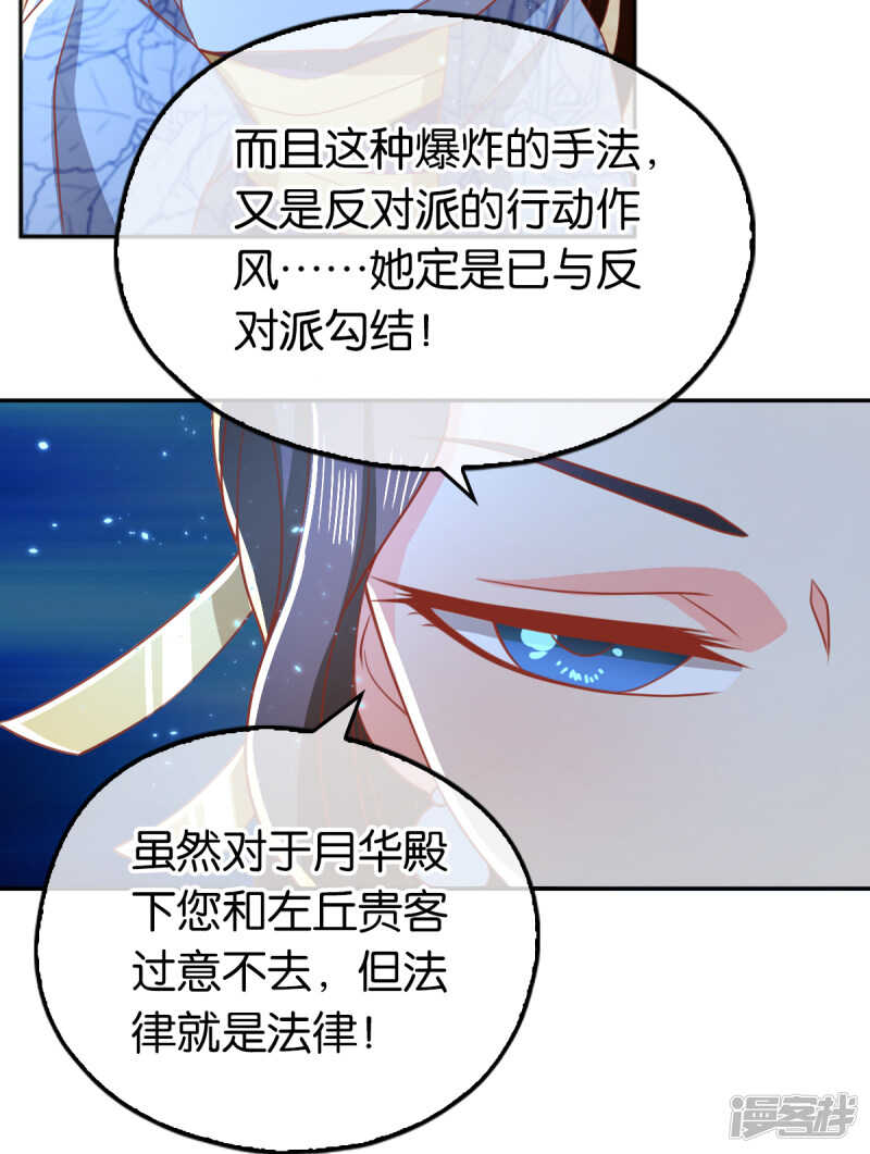 《倾城狂妃》漫画最新章节第97话 天罗魔罡免费下拉式在线观看章节第【32】张图片