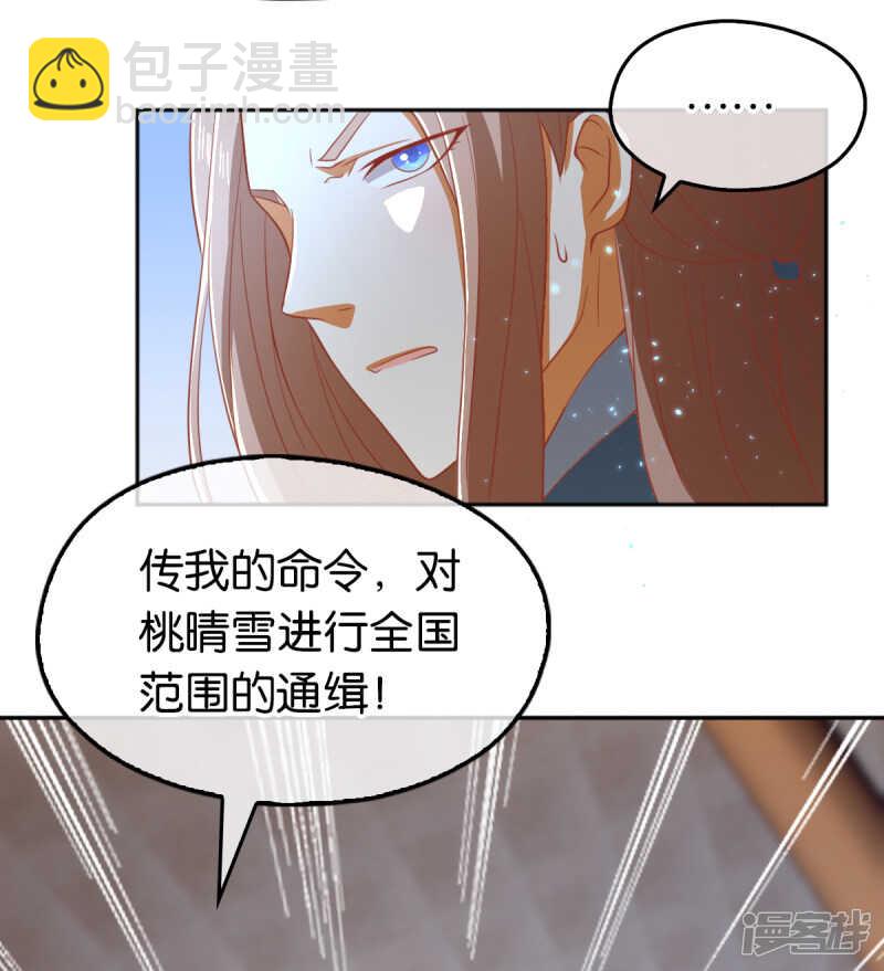 《倾城狂妃》漫画最新章节第97话 天罗魔罡免费下拉式在线观看章节第【33】张图片