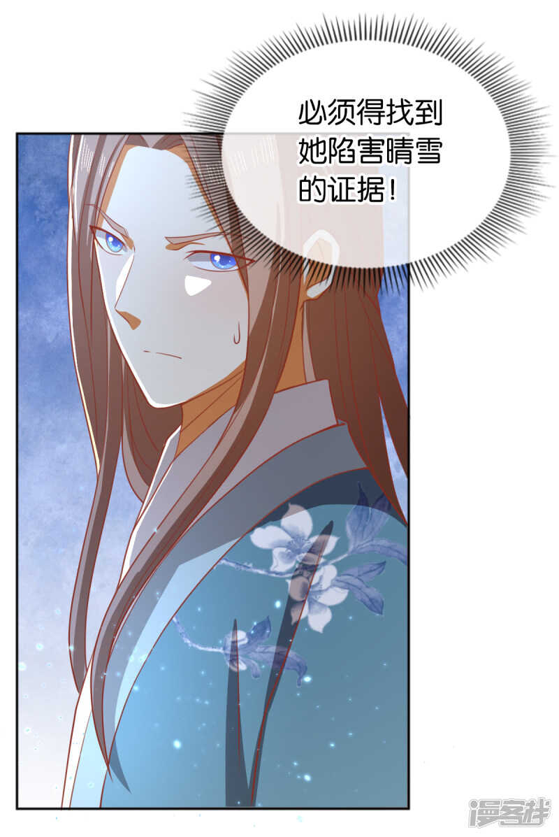 《倾城狂妃》漫画最新章节第97话 天罗魔罡免费下拉式在线观看章节第【35】张图片