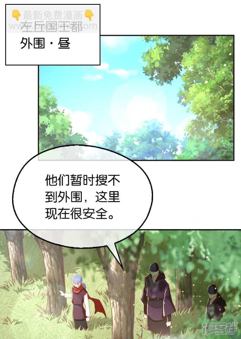 《倾城狂妃》漫画最新章节第97话 天罗魔罡免费下拉式在线观看章节第【37】张图片