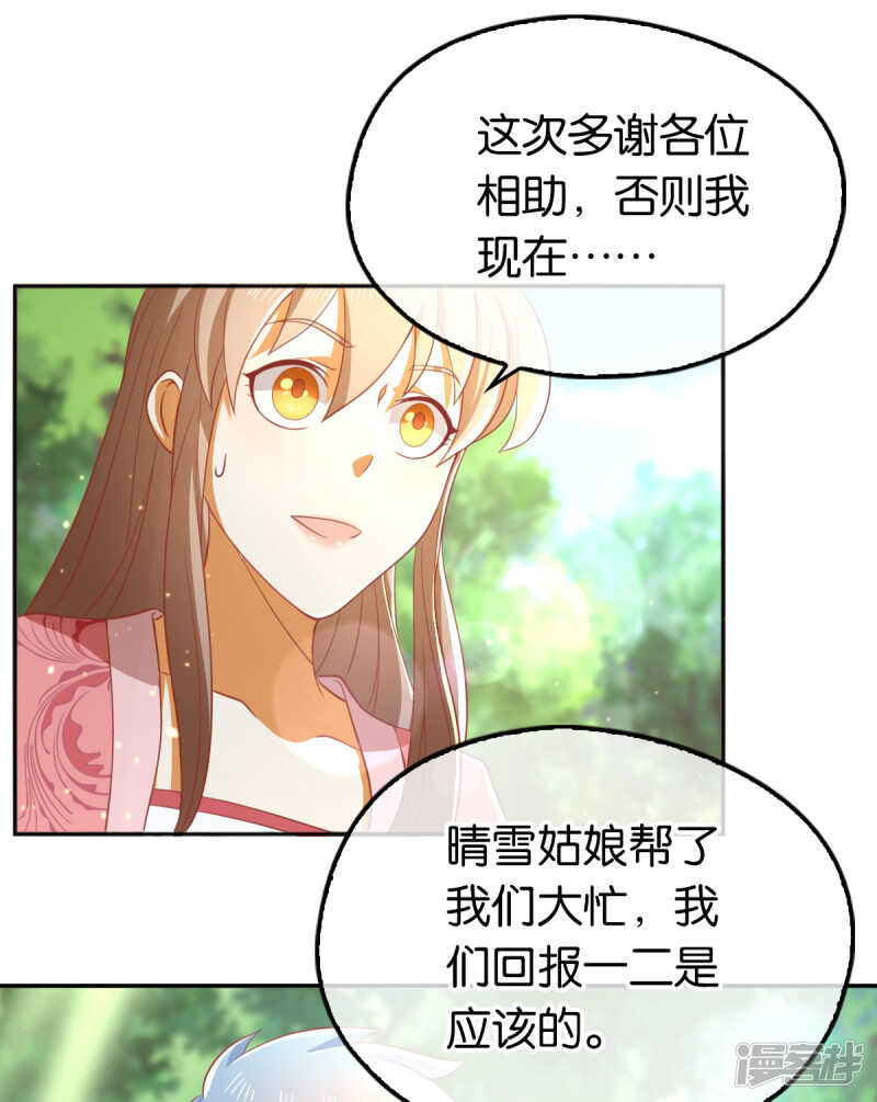 《倾城狂妃》漫画最新章节第97话 天罗魔罡免费下拉式在线观看章节第【39】张图片