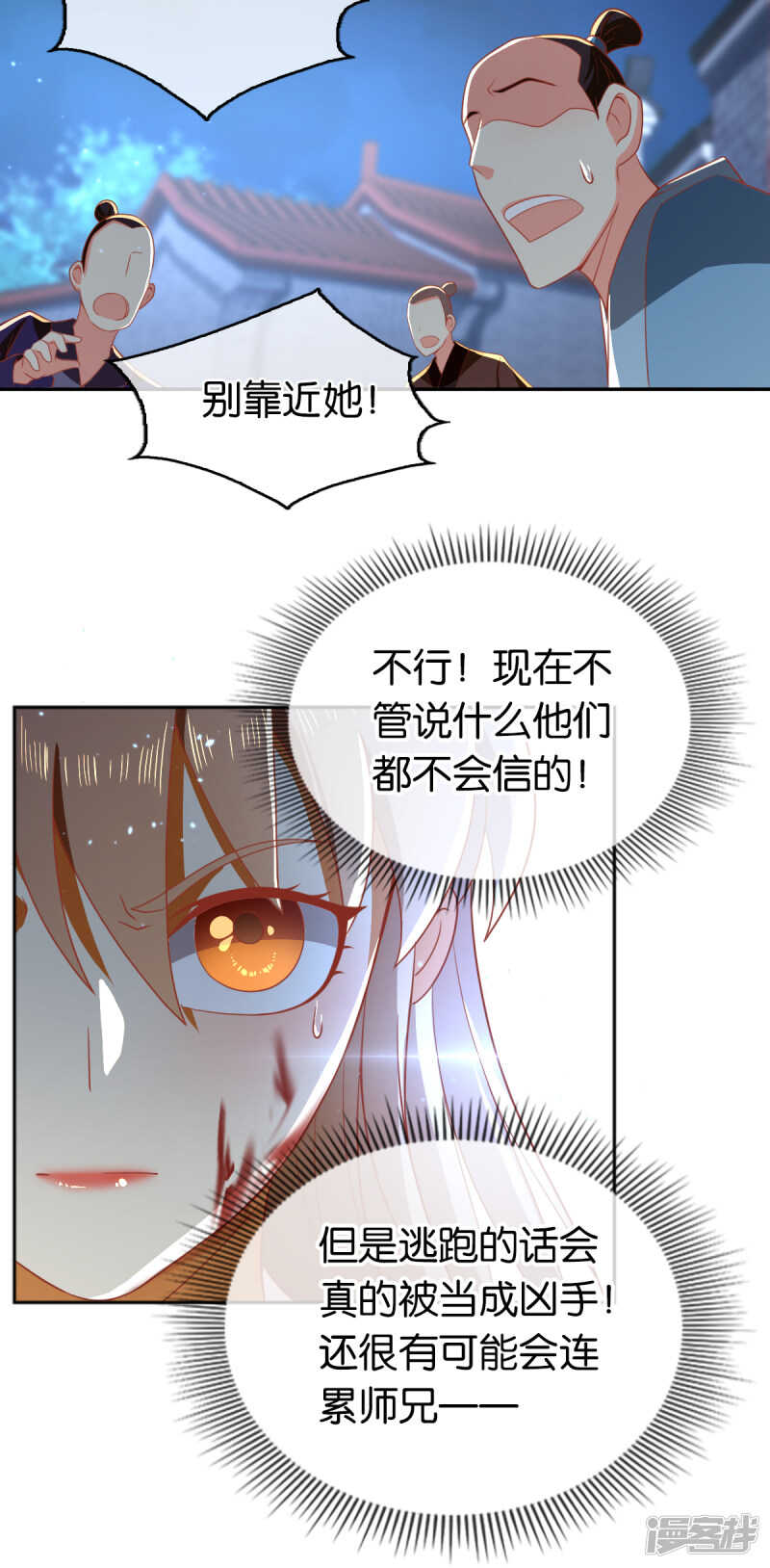 《倾城狂妃》漫画最新章节第97话 天罗魔罡免费下拉式在线观看章节第【4】张图片