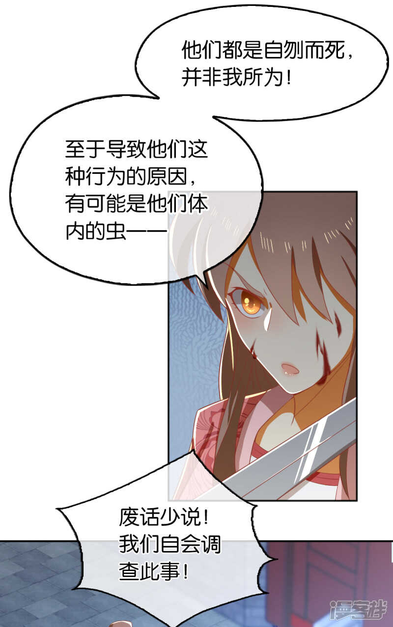 《倾城狂妃》漫画最新章节第97话 天罗魔罡免费下拉式在线观看章节第【8】张图片