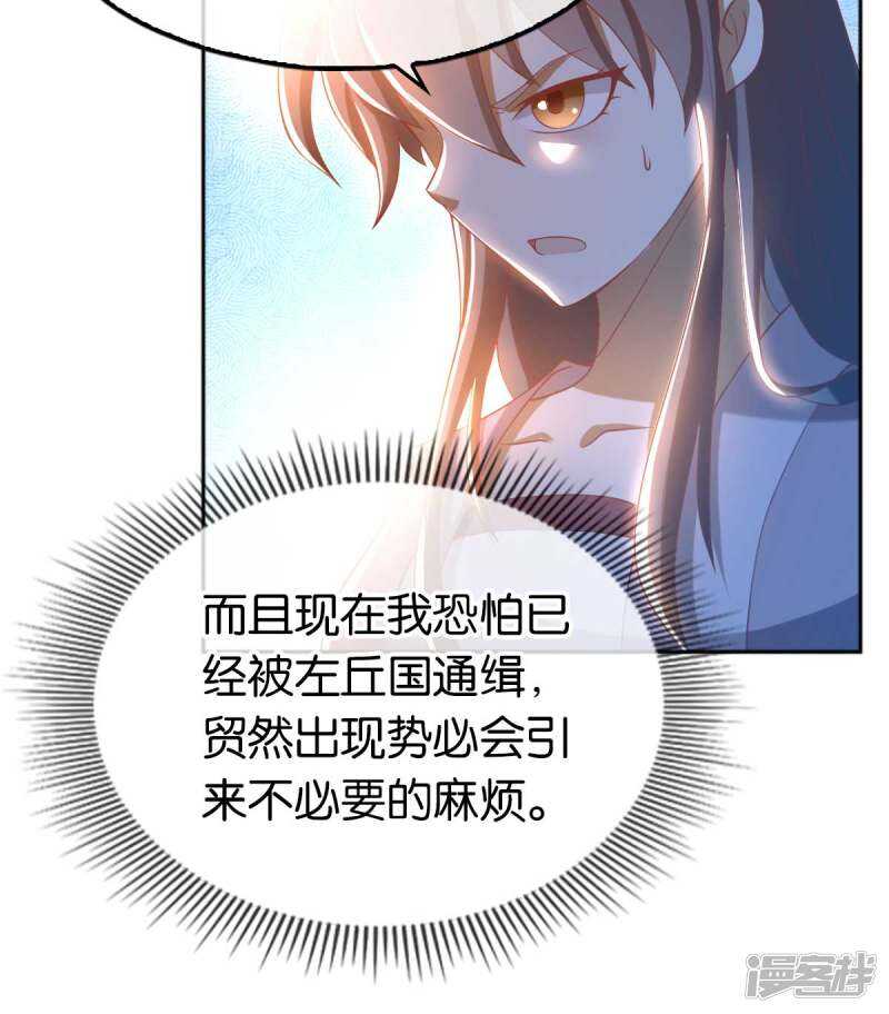 《倾城狂妃》漫画最新章节第98话 落入陷阱免费下拉式在线观看章节第【10】张图片