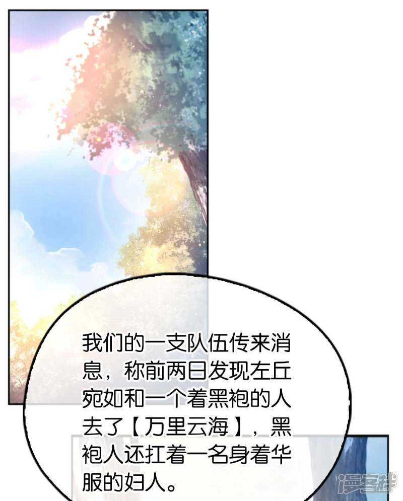 《倾城狂妃》漫画最新章节第98话 落入陷阱免费下拉式在线观看章节第【2】张图片