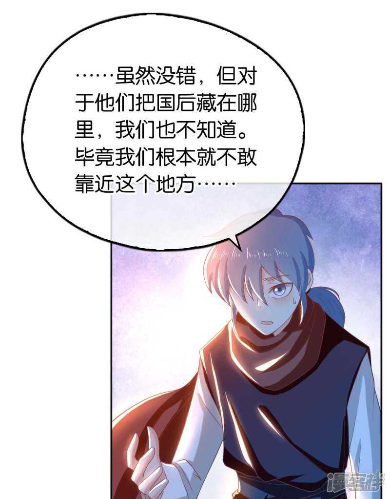 《倾城狂妃》漫画最新章节第98话 落入陷阱免费下拉式在线观看章节第【25】张图片