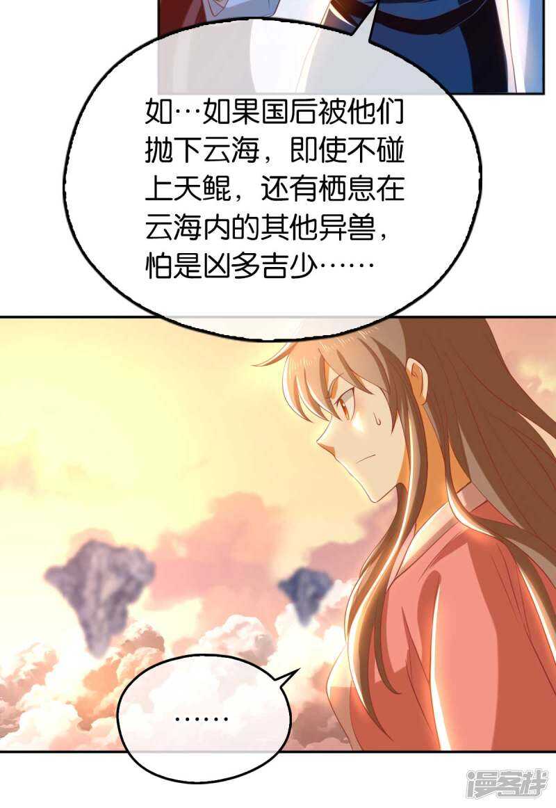 《倾城狂妃》漫画最新章节第98话 落入陷阱免费下拉式在线观看章节第【26】张图片