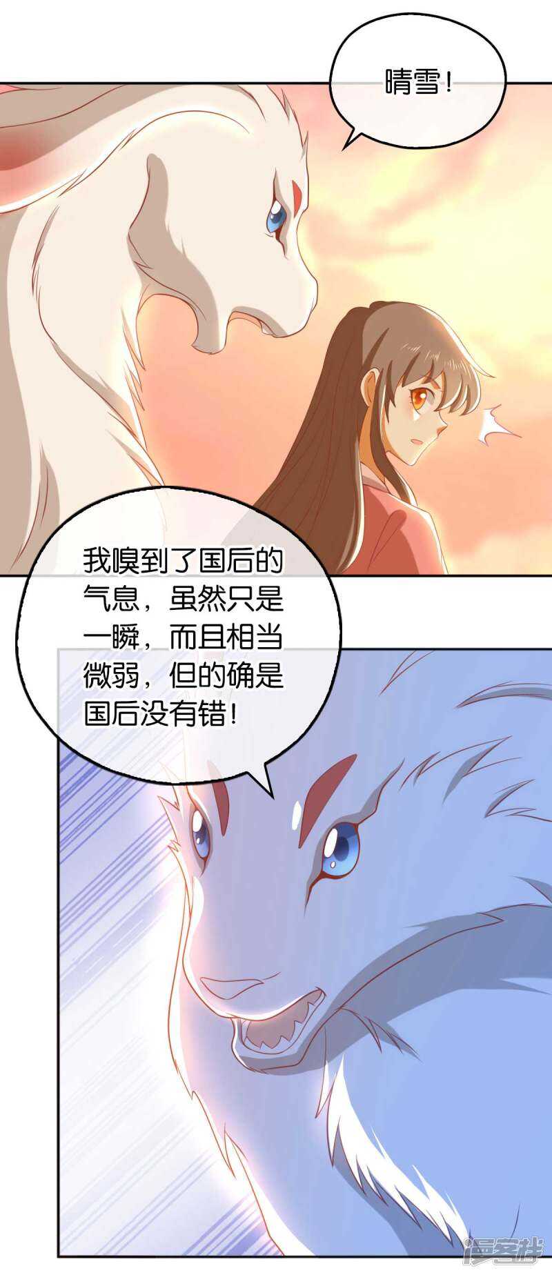 《倾城狂妃》漫画最新章节第98话 落入陷阱免费下拉式在线观看章节第【34】张图片