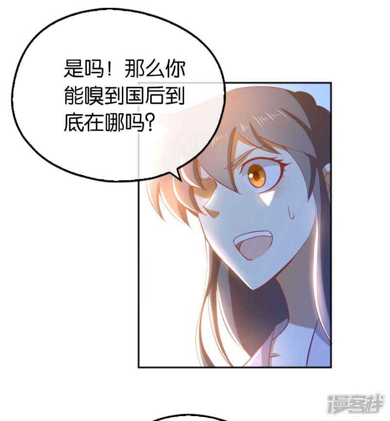 《倾城狂妃》漫画最新章节第98话 落入陷阱免费下拉式在线观看章节第【35】张图片