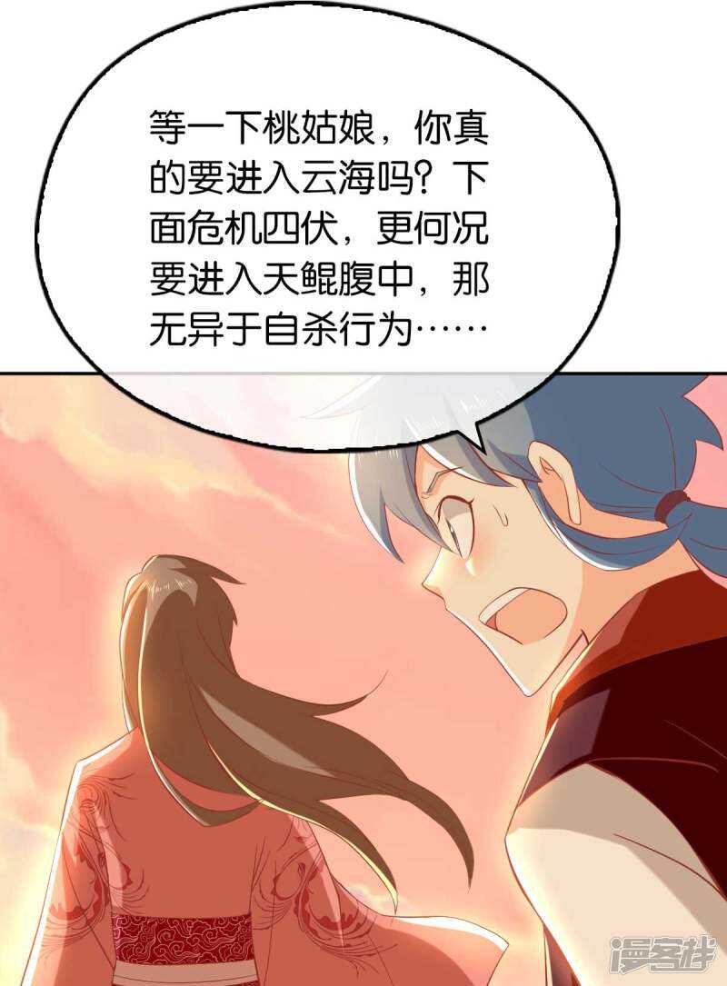 《倾城狂妃》漫画最新章节第98话 落入陷阱免费下拉式在线观看章节第【40】张图片