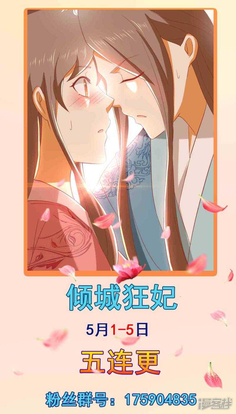 《倾城狂妃》漫画最新章节第98话 落入陷阱免费下拉式在线观看章节第【43】张图片