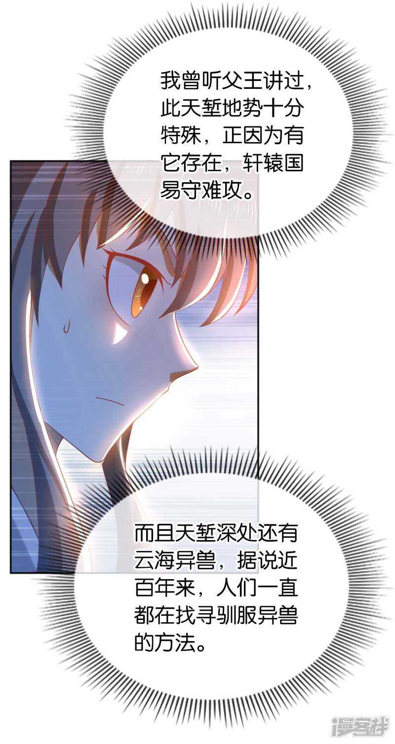 《倾城狂妃》漫画最新章节第98话 落入陷阱免费下拉式在线观看章节第【6】张图片