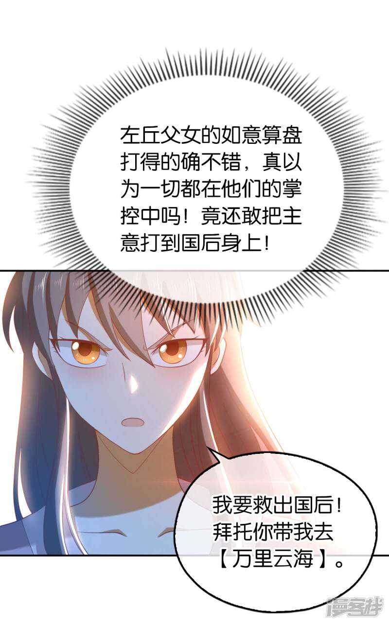 《倾城狂妃》漫画最新章节第98话 落入陷阱免费下拉式在线观看章节第【8】张图片